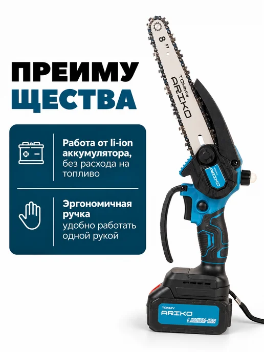 TOMMY ARIKO Пила аккумуляторная цепная мини садовая 6 и 8 дюймов, 2 АКБ, синий, фото 8