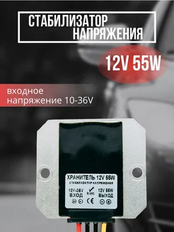 Стабилизатор напряжения