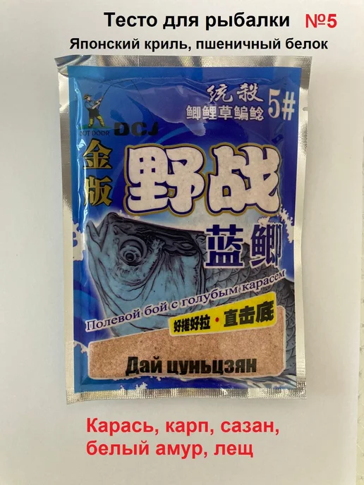 Тесто для рыбалки методом Херубуна #5 120гр, Карась Сазан, 120 г
