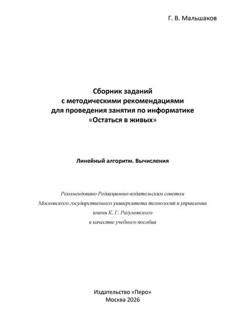 Сборник заданий с методическими рекомендациями для проведени, вариант, фото 2