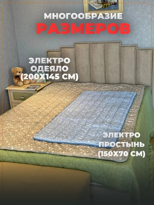 Тепло-Люкс Электроодеяло 145x200 см, 75 Вт, 70x150 см, 40 Вт, фото 2