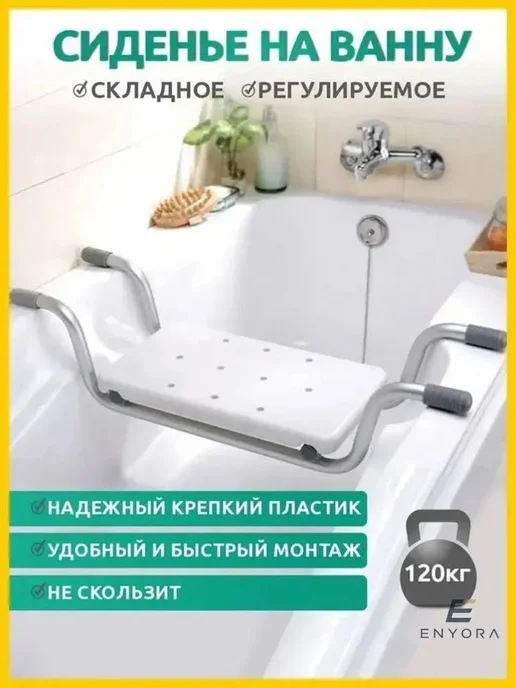 Сиденье на ванну раздвижное с алюминиевым каркасом, белый