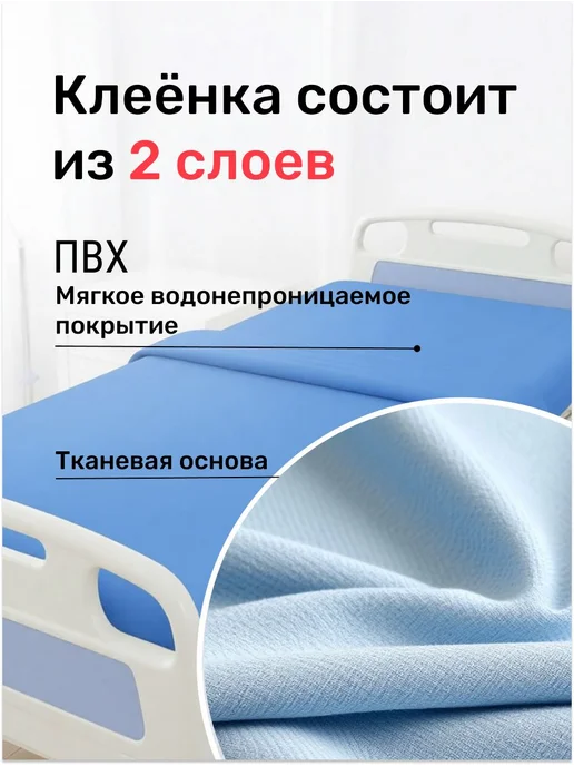 Подкладная непромокаемая клеёнка ПВХ 200×140 см, 200x140 см, фото 2