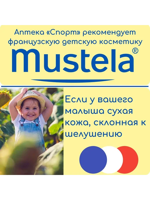 Нет бренда Мустела молочко детское питательное с кольд-кремом, 200 мл д, 200 мл, фото 2