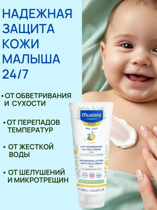 Нет бренда Мустела молочко детское питательное с кольд-кремом, 200 мл д, 200 мл, фото 5