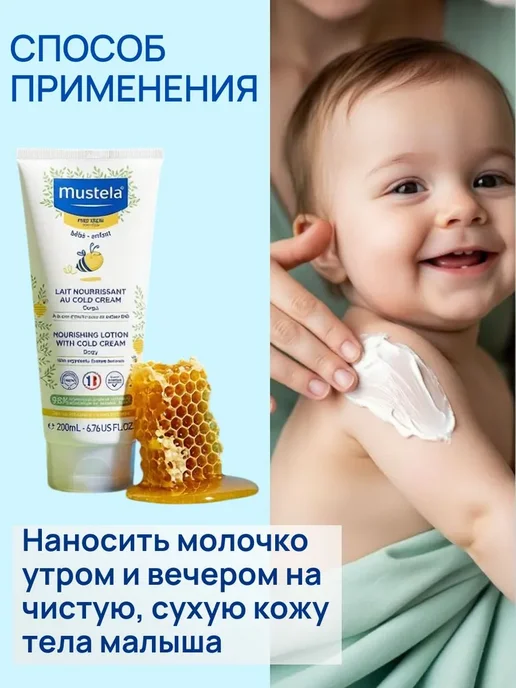 Нет бренда Мустела молочко детское питательное с кольд-кремом, 200 мл д, 200 мл, фото 7