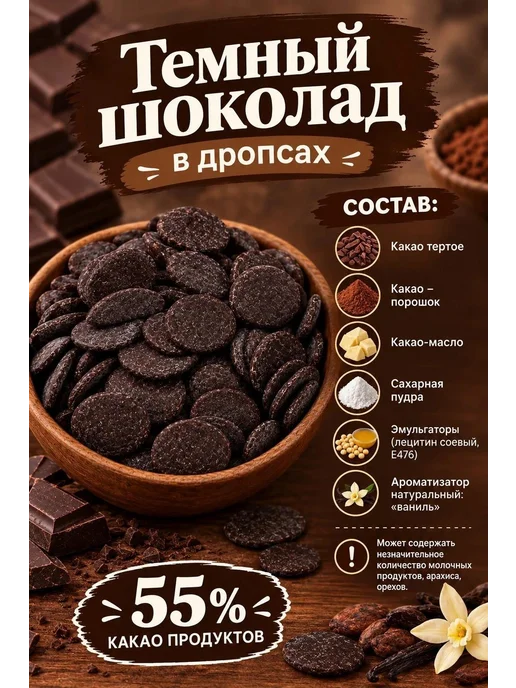 Вкусношок Шоколад темный в дропсах 2 кг, 2 кг, фото 2