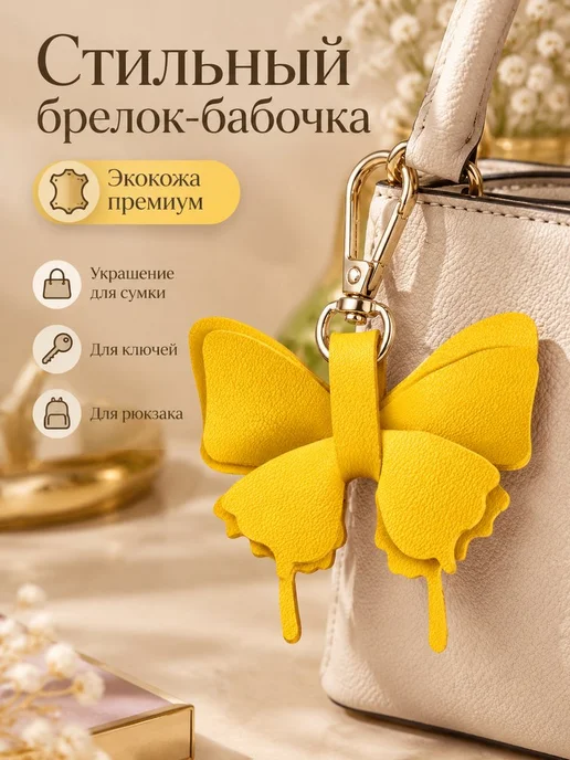 брелок для сумки бабочка кожаный белый, розовый, фото 2
