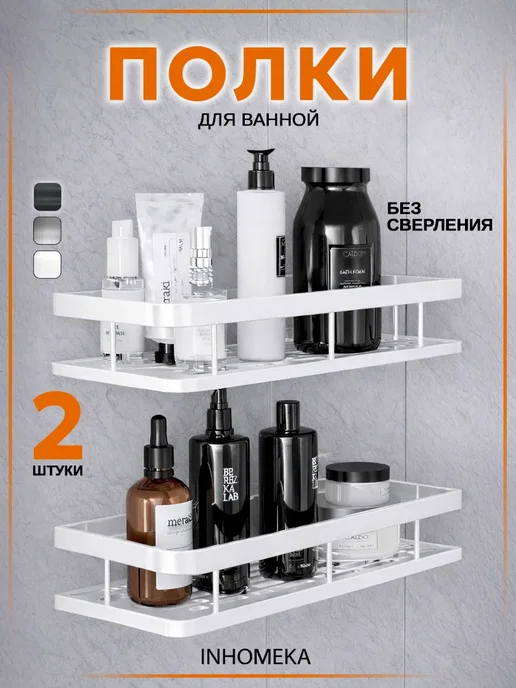 CQWR Полка для ванной и кухни прямая 2 штуки, белый