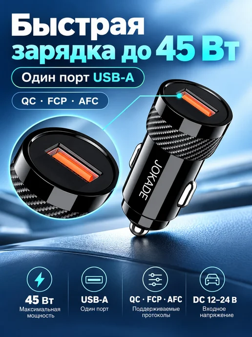 Автомобильное зарядное устройство JH059 45W USB-A, 45 Вт, фото 2