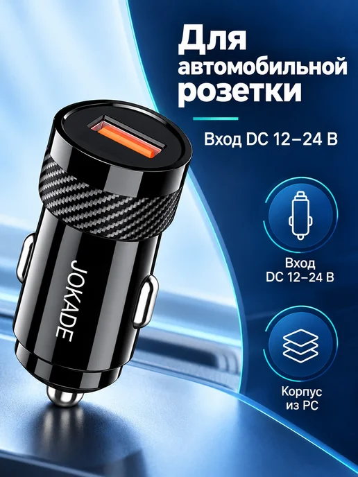 Автомобильное зарядное устройство JH059 45W USB-A, 45 Вт, фото 3