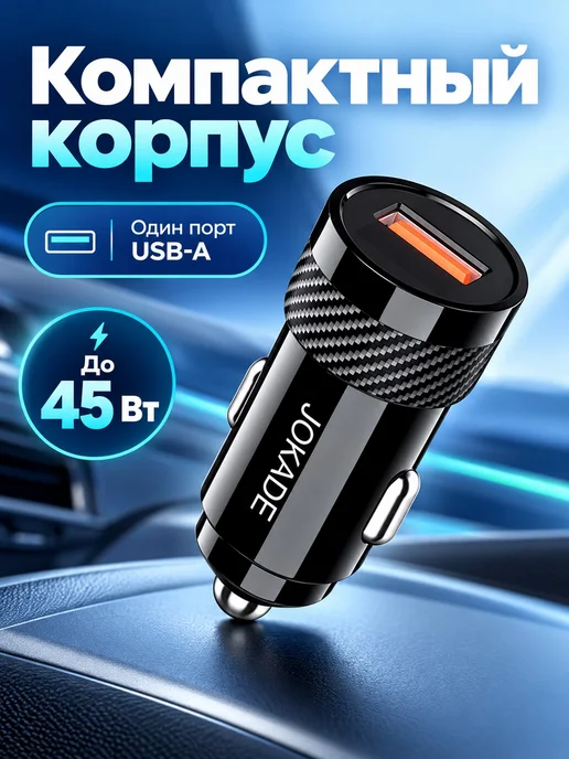 Автомобильное зарядное устройство JH059 45W USB-A, 45 Вт, фото 5