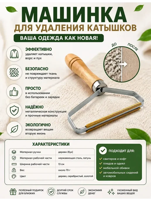 няк Ручная-Машинка для удаления катышек, вариант, фото 2