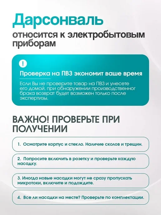 Дарсонваль для лица, вариант, фото 8