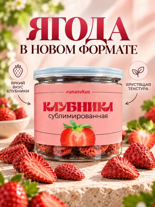 UNASVKUS Сублимированная Клубника (целая) (банка 30 гр), 30 г, фото 2