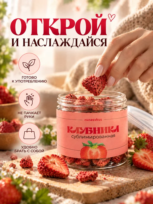 UNASVKUS Сублимированная Клубника (целая) (банка 30 гр), 30 г, фото 4