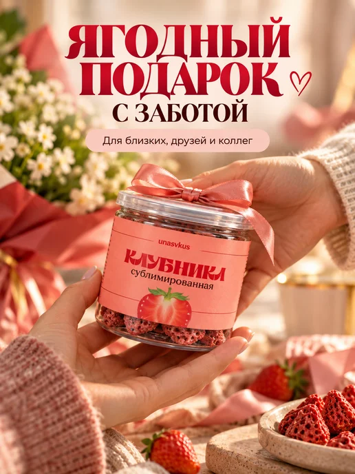 UNASVKUS Сублимированная Клубника (целая) (банка 30 гр), 30 г, фото 8