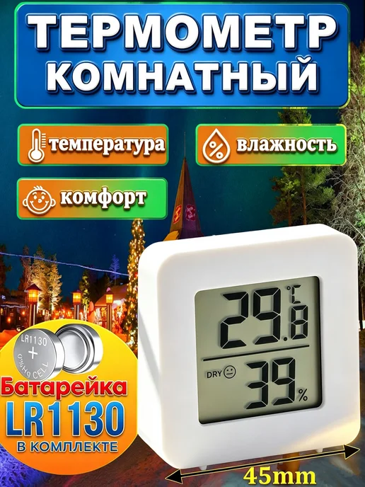 Термометр комнатный, гигрометр. Метеостанция. Цифровой измер, серый