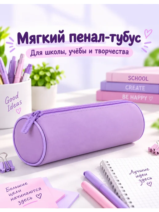 Brauberg Пенал для студентки фиолетовый Soft Touch, 1 шт, 1 шт, фото 2