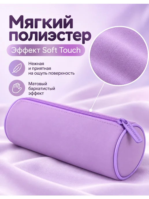Brauberg Пенал для студентки фиолетовый Soft Touch, 1 шт, 1 шт, фото 4