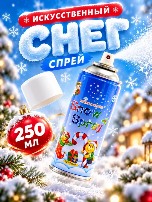 Ку7 Искусственный снег спрей, белый, фото 2