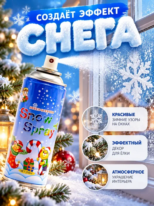 Ку7 Искусственный снег спрей, белый, фото 3