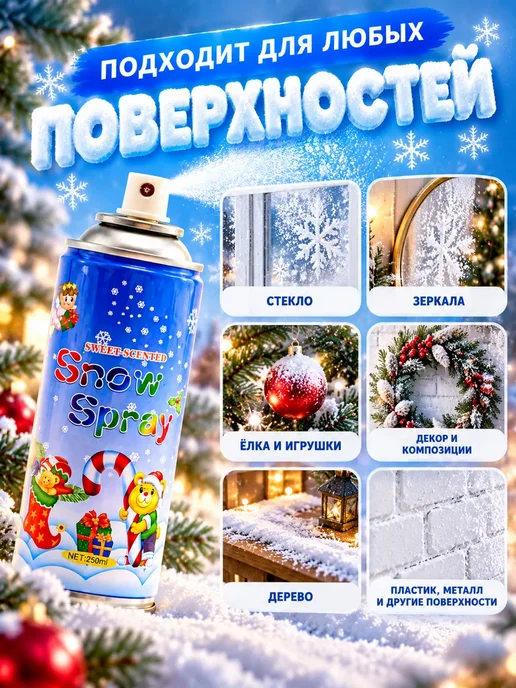 Ку7 Искусственный снег спрей, белый, фото 4