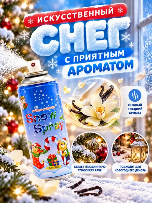 Ку7 Искусственный снег спрей, белый, фото 5