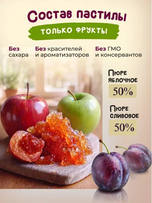Пастила без сахара,фруктовая,натуральная,слива, 2 шт, фото 3