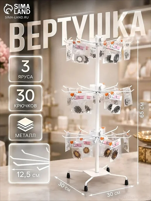 Вращающаяся стойка 3 яруса, вариант