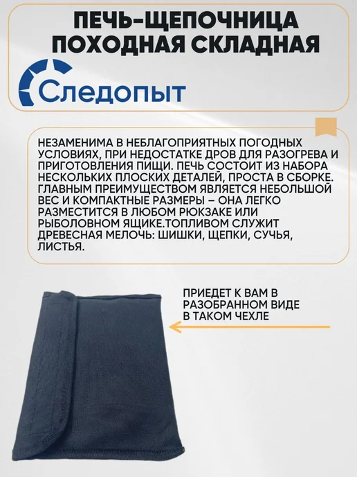 Печьщепочница "СЛЕДОПЫТ", 154х154х150 мм20, 154x154x150 мм, фото 3