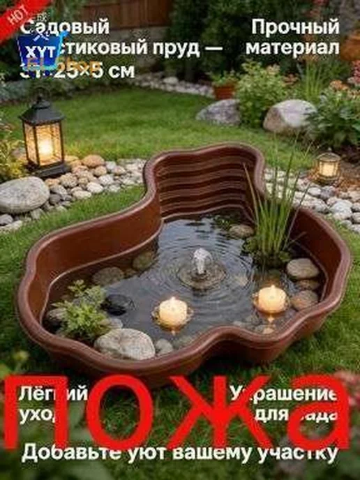 Декоративный садовый пруд из пластика 31×25×5 см, 31x25x5 см, фото 2