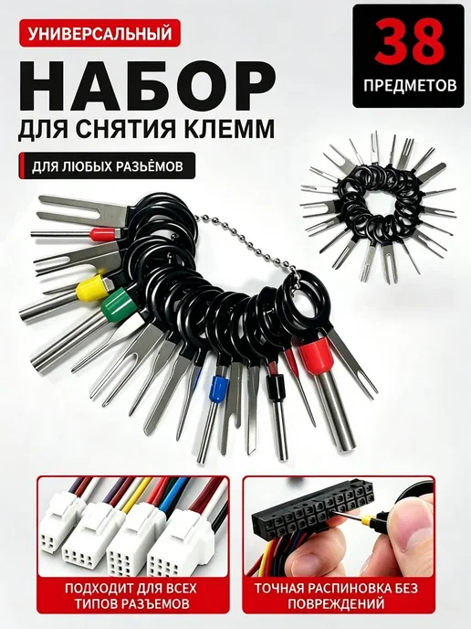 Набор инструментов для снятия клемм, 38 шт, 38 шт, фото 2