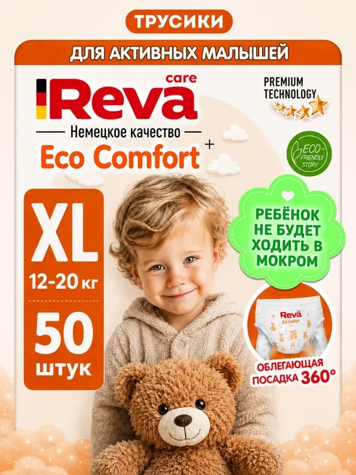 Подгузники трусики Eco Comfort, размер 5 XL, 1220, вариант