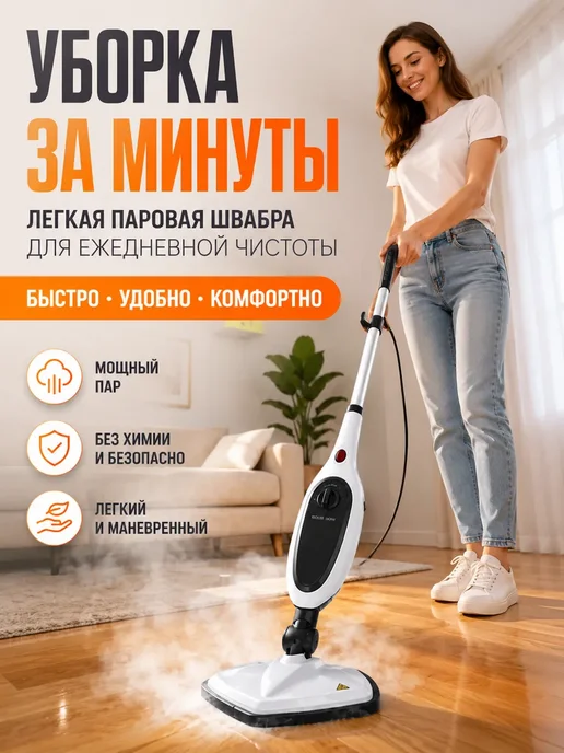 Многофункциональная паровая швабра для дома, белый
