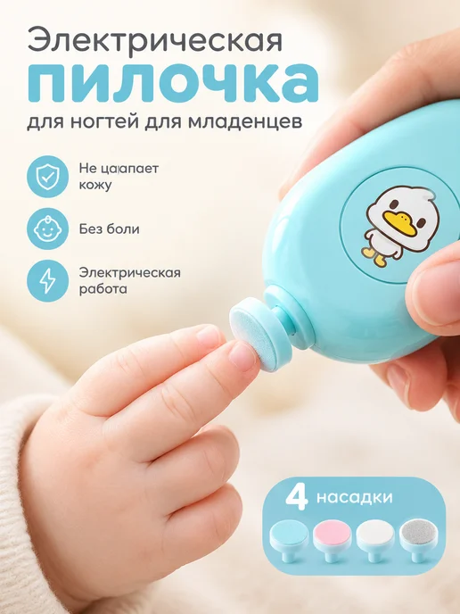 Нет бренда Электрическая пилочка для ногтей для младенцев, 4 насадки, вариант, фото 2