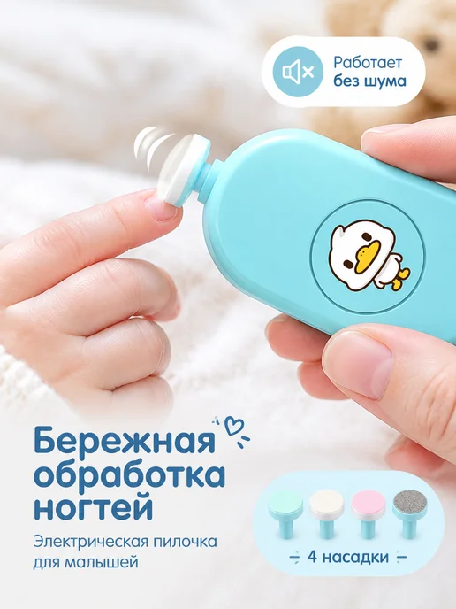 Нет бренда Электрическая пилочка для ногтей для младенцев, 4 насадки, вариант, фото 7