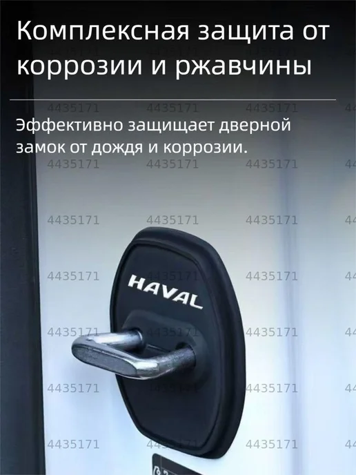 Демпфер дверного замка для Haval Jolion, 4 шт, 4 шт, фото 5