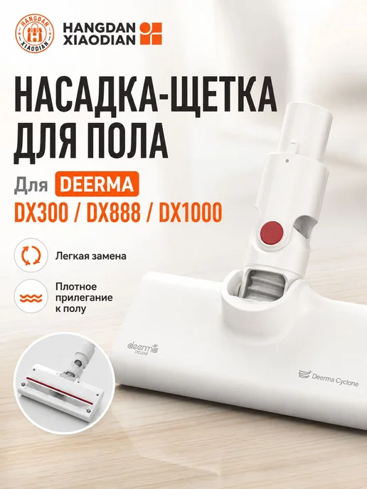 Вставка для насадки-щетки пылесоса, пластик, 25 см, вариант