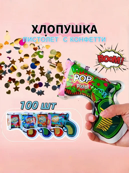 Бомбочка набор 100шт, 100 шт