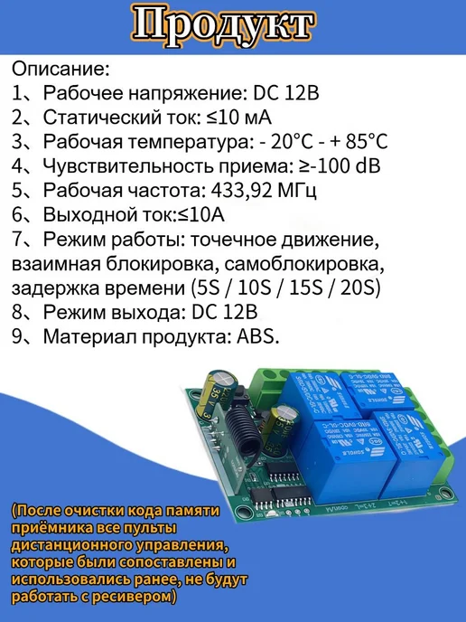 Беспроводной 4-канальный RF-приёмник 433 МГц, 12 В, до 60 м, 60 м, фото 5