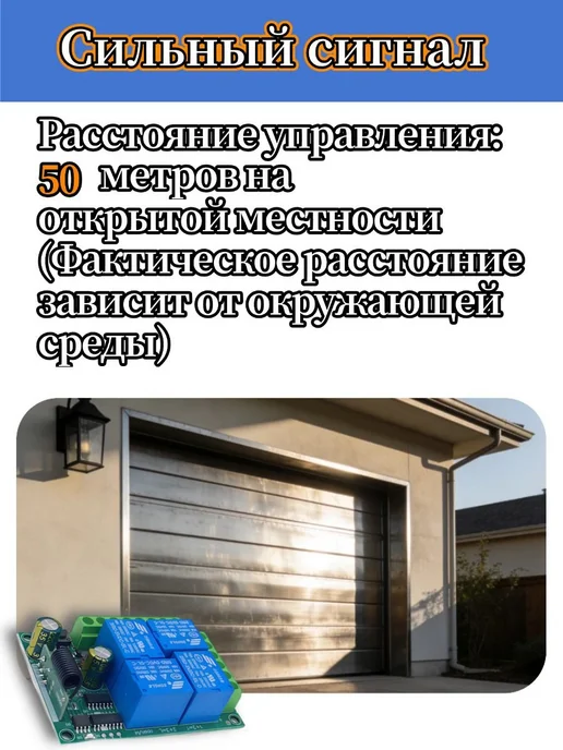 Беспроводной 4-канальный RF-приёмник 433 МГц, 12 В, до 60 м, 60 м, фото 8