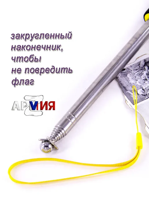 Флагшток 1,6 м жёлтый для флага или знамени, 1,6 м, фото 4