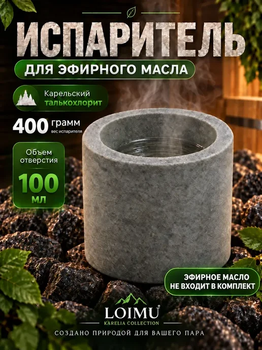 Испаритель для бани и сауны из талькохлорита, вариант