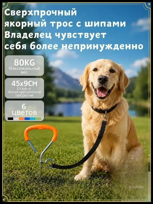 Спиральный якорь для привязи собак, ПВХ, 9x45 см, 9x45 см