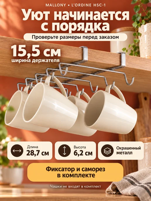 Держатель на дно шкафа Держатель для чашек и кухонных принадлежностей, белый, фото 2