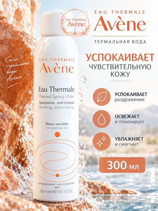 Термальная вода для лица, 300 мл, 300 мл