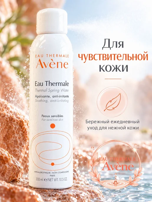 Термальная вода для лица, 300 мл, 300 мл, фото 2