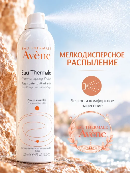 Термальная вода для лица, 300 мл, 300 мл, фото 5