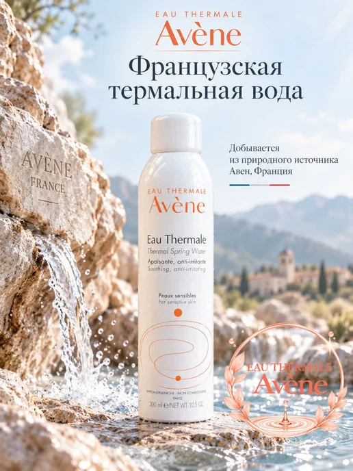 Термальная вода для лица, 300 мл, 300 мл, фото 8